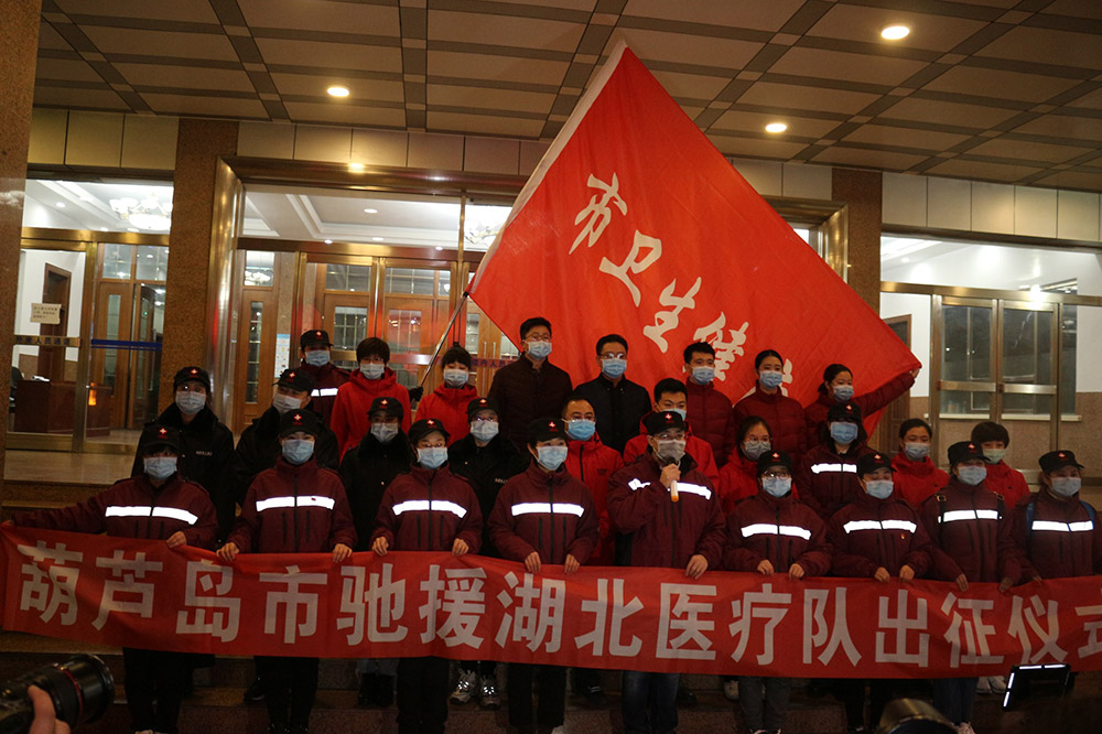 湖北告急，千里馳援！葫蘆島市第二人民醫(yī)院馳援湖北醫(yī)療隊出征！(圖5)