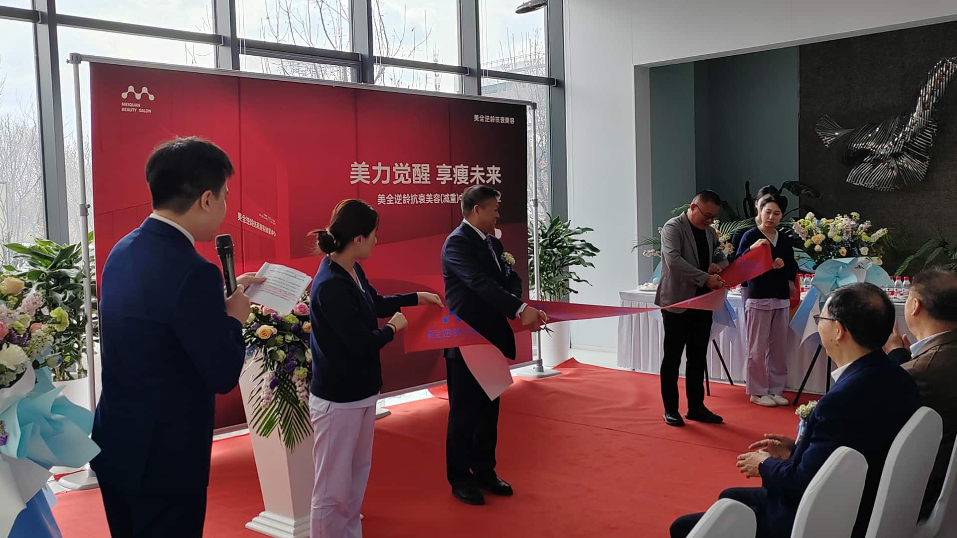 熱烈慶祝美全逆齡抗衰美容（減重）中心盛大開業(yè)！(圖1)